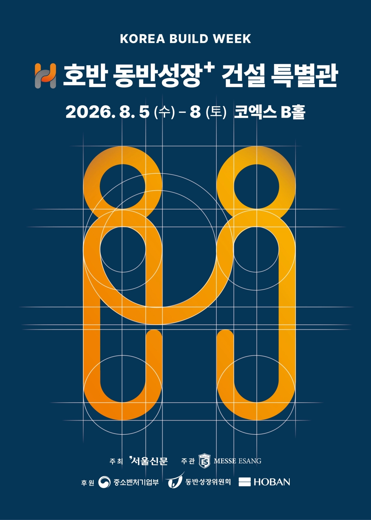‘2026 호반혁신기술공모전’ 포스터