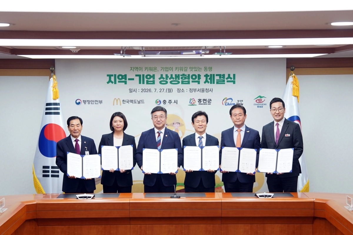 행정안전부, 강원 홍천군, 충북 충주시, 경남 진주시·창녕군과 한국맥도날드는 27일 정부서울청사에서 ‘지역-기업 상생 협약’을 체결했다. 홍천군 제공