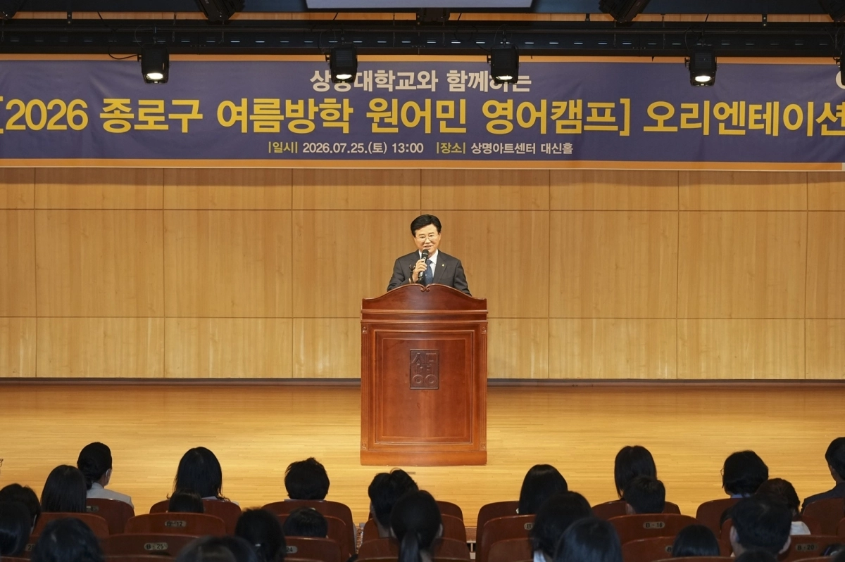 종로구, 상명대와 영어캠프