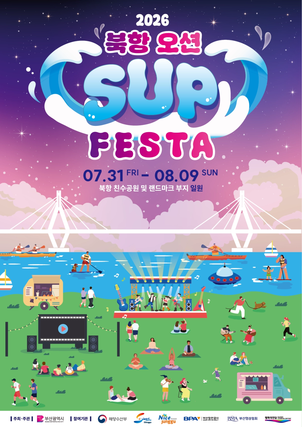 2026 북항 오션 SUP FESTA. 부산시 제공