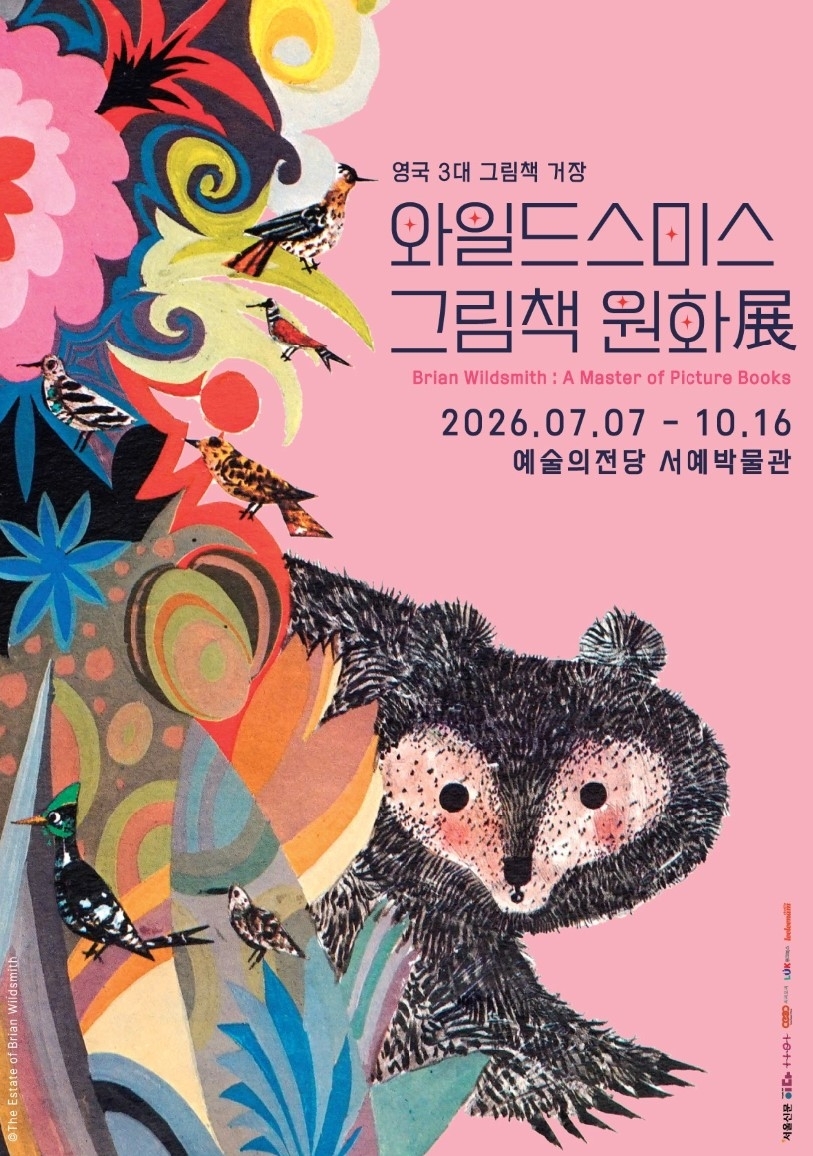 브라이언 와일드스미스(Brian Wildsmith)전 포스터