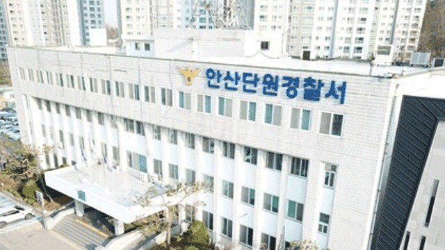 안산단원경찰서