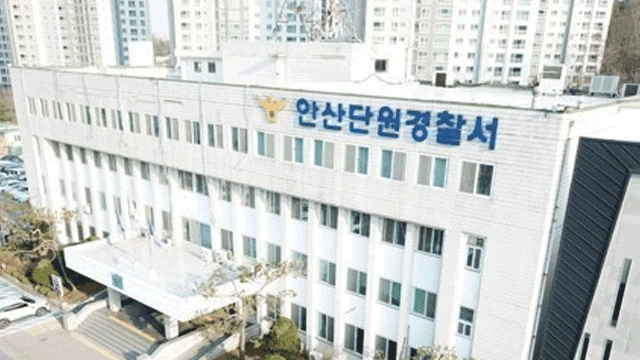 안산단원경찰서