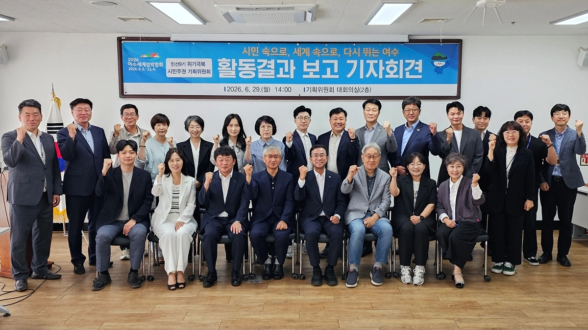 여수시장직 인수위원회인 시민주권 기획위원회가  지난 6월 29일 활동 결과 보고 기자회견을 하고 있다.