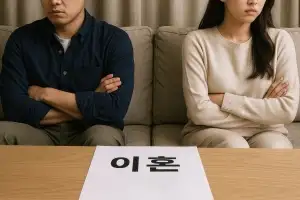 thumbnail - “사촌이 지적장애?”…아내 “사기 결혼” 이혼 요구, 이게 맞나요?