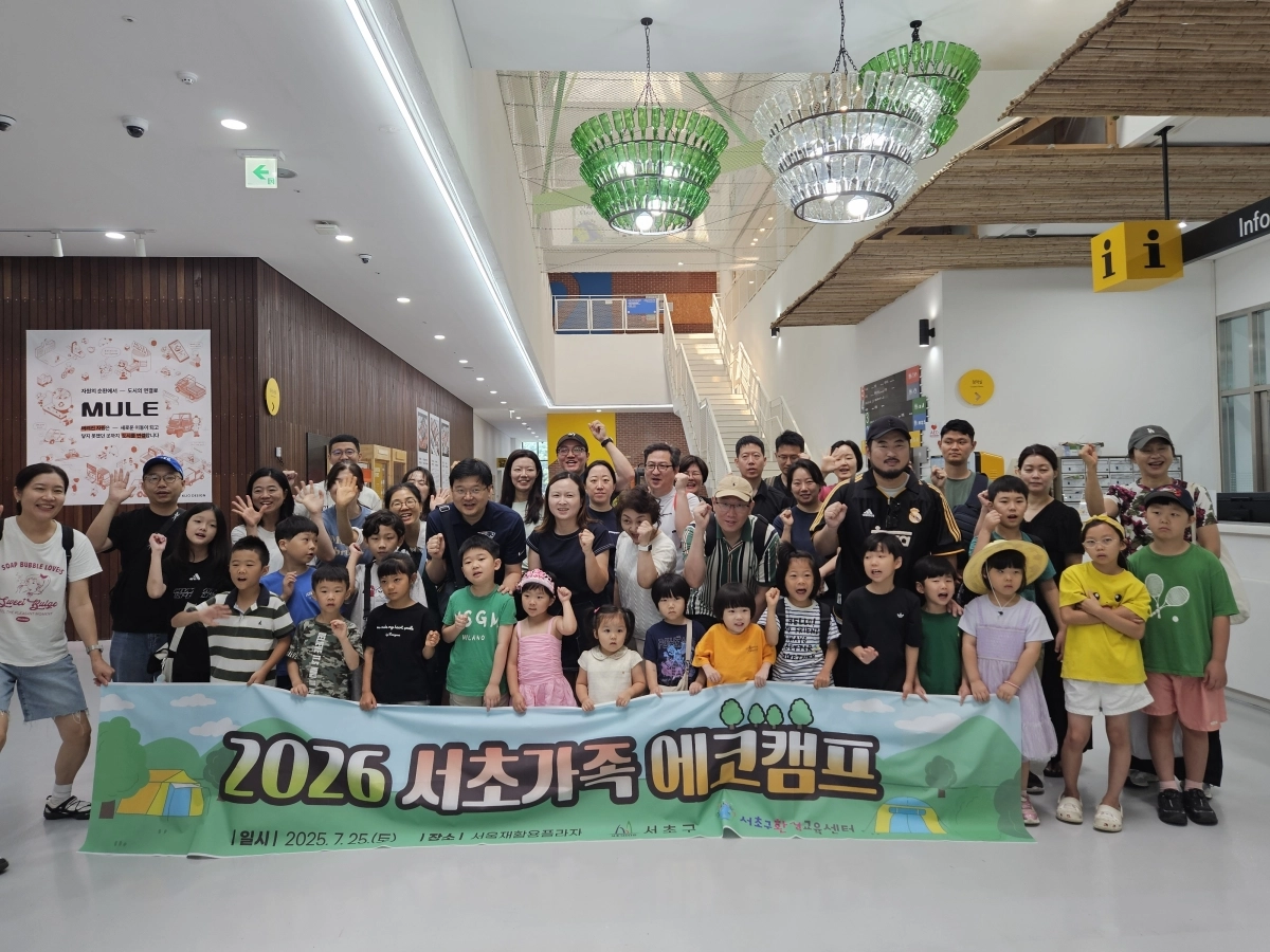 ‘서초가족 에코캠프’에 참가한 가족들이 지난 25일 성동구 서울새활용플라자에서 기념 촬영을 하고 있다. 서초구 제공