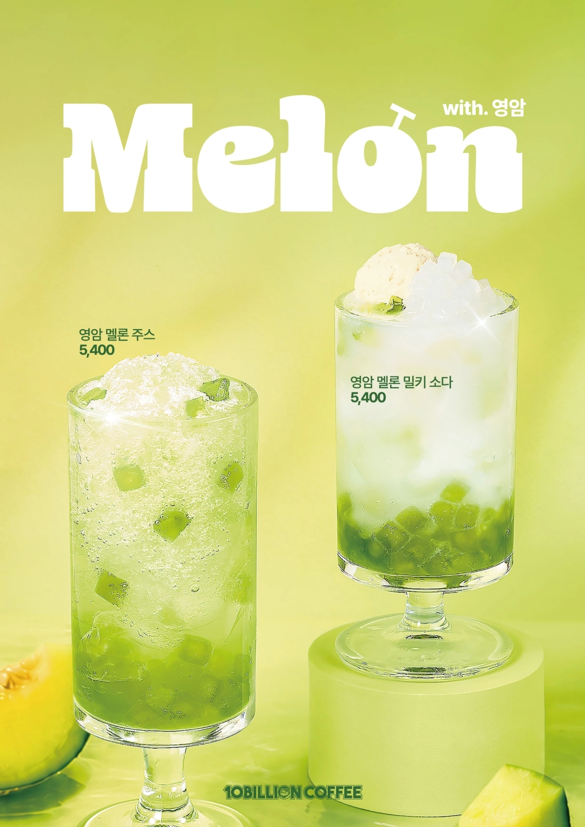 백억커피 영암멜론 포스터.