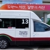 현대차, 임산부 특화 차량 서산시 기증