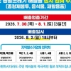금천, 7월 30일부터 3일간 쓰레기 배출도 여름휴가 떠나요