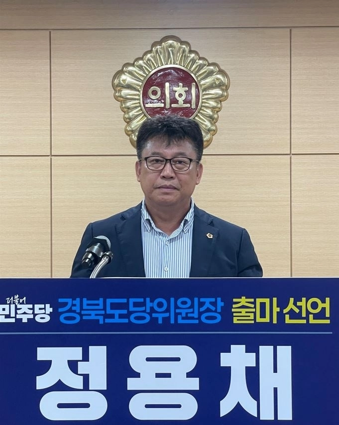 28일 더불어민주당 경북도당위원장 출마를 공식 선언한 정용채 의원. 경북도의회 제공