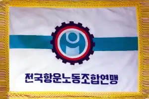 “항만 특성 무시하면 경쟁력 저하”…항운노련, 항만공사 통합 중단 촉구