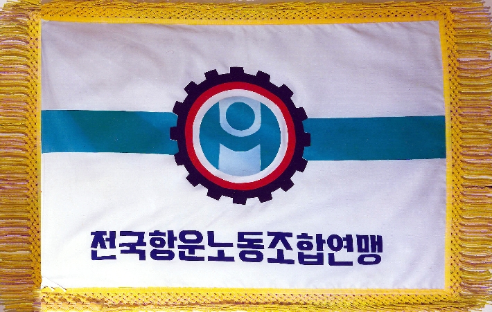 전국항운노동조합연맹 제공.