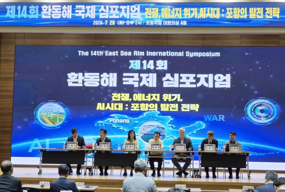 경북 포항시청에서 28일 열린 환동해 국제 심포지엄에서 토론이 열리고 있다. 포항시 제공