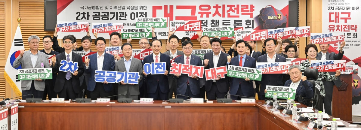 추경호 대구시장과 정점식 국민의힘 원내대표, 대구·경북 국회의원 등이 28일 국회 의원회관에서 열린 ‘2차 공공기관 이전 대구 유치전략 정책토론회’에 참석해 기념촬영을 하고 있다. 대구시 제공