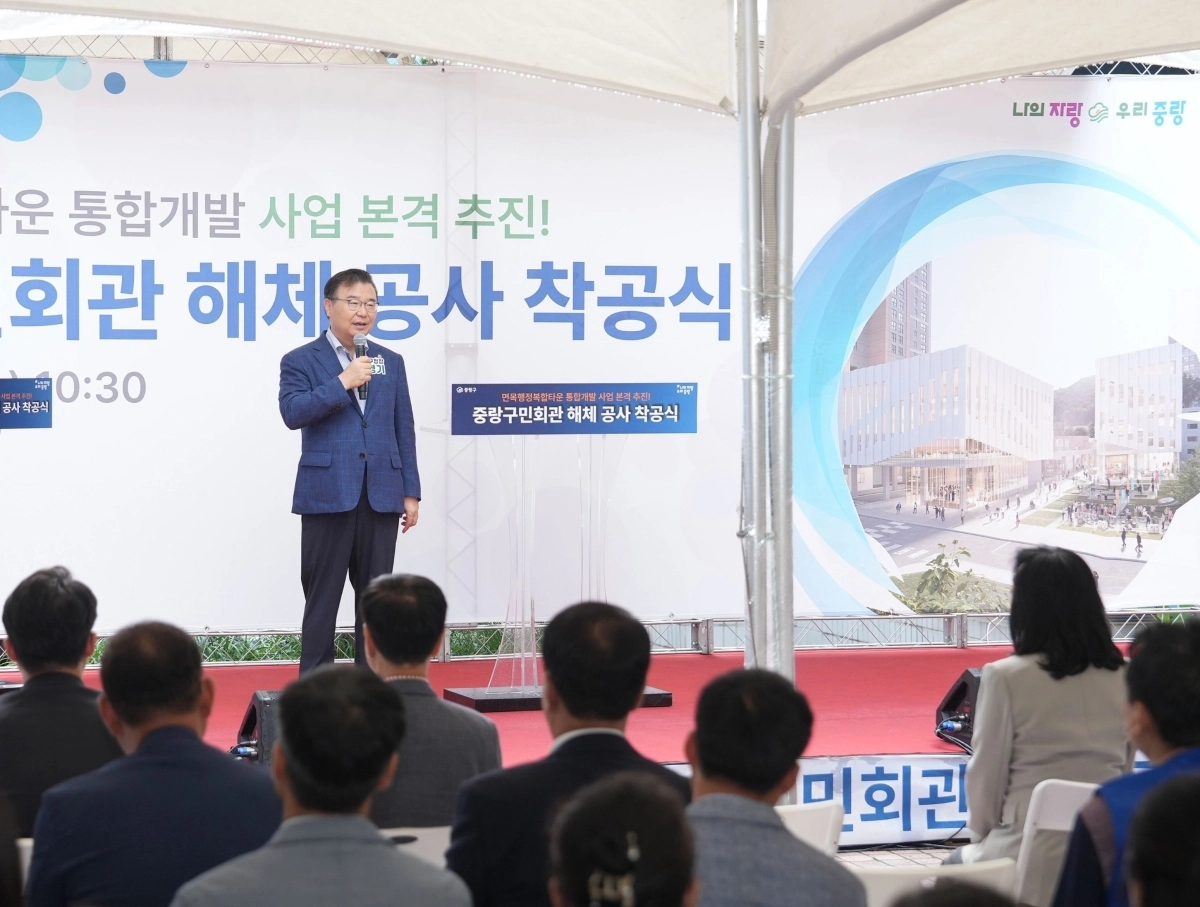 류경기 서울 중랑구청장이 지난 22일 중랑구민회관 해체공사 착공식에서 축사를 하고 있다. 중랑구 제공