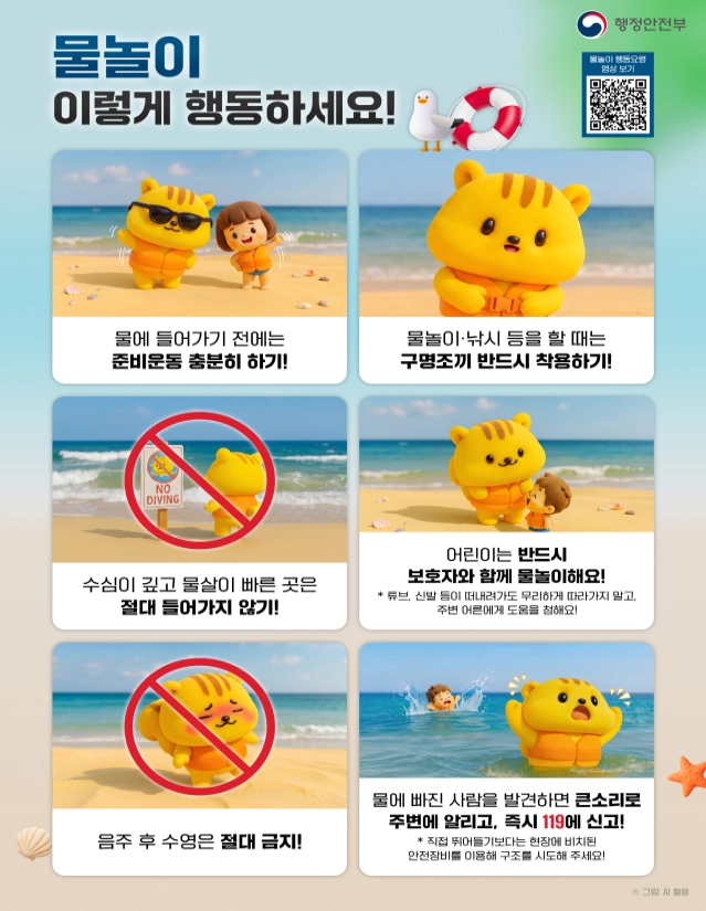 물놀이 이렇게 하세요