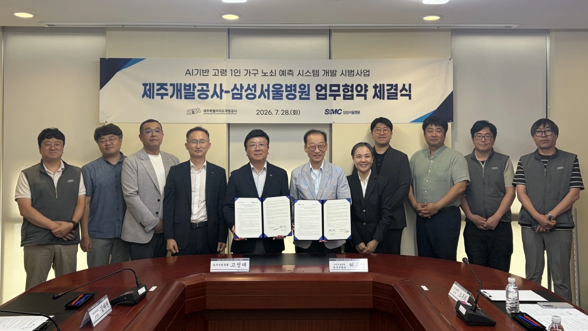 제주도개발공사는 28일 삼성서울병원과 협력해 공공임대주택에 거주하는 고령 1인 가구를 대상으로 ‘AI 기반 노쇠예측 시스템 개발 시범사업’을 본격 추진하는 업무협약을 체결했다. 제주도개발공사 제공