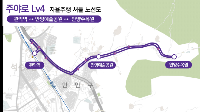 운전석 없는 안양시 자율주행셔틀 ‘주야로 Lv4’, 만안구까지 확대 운행