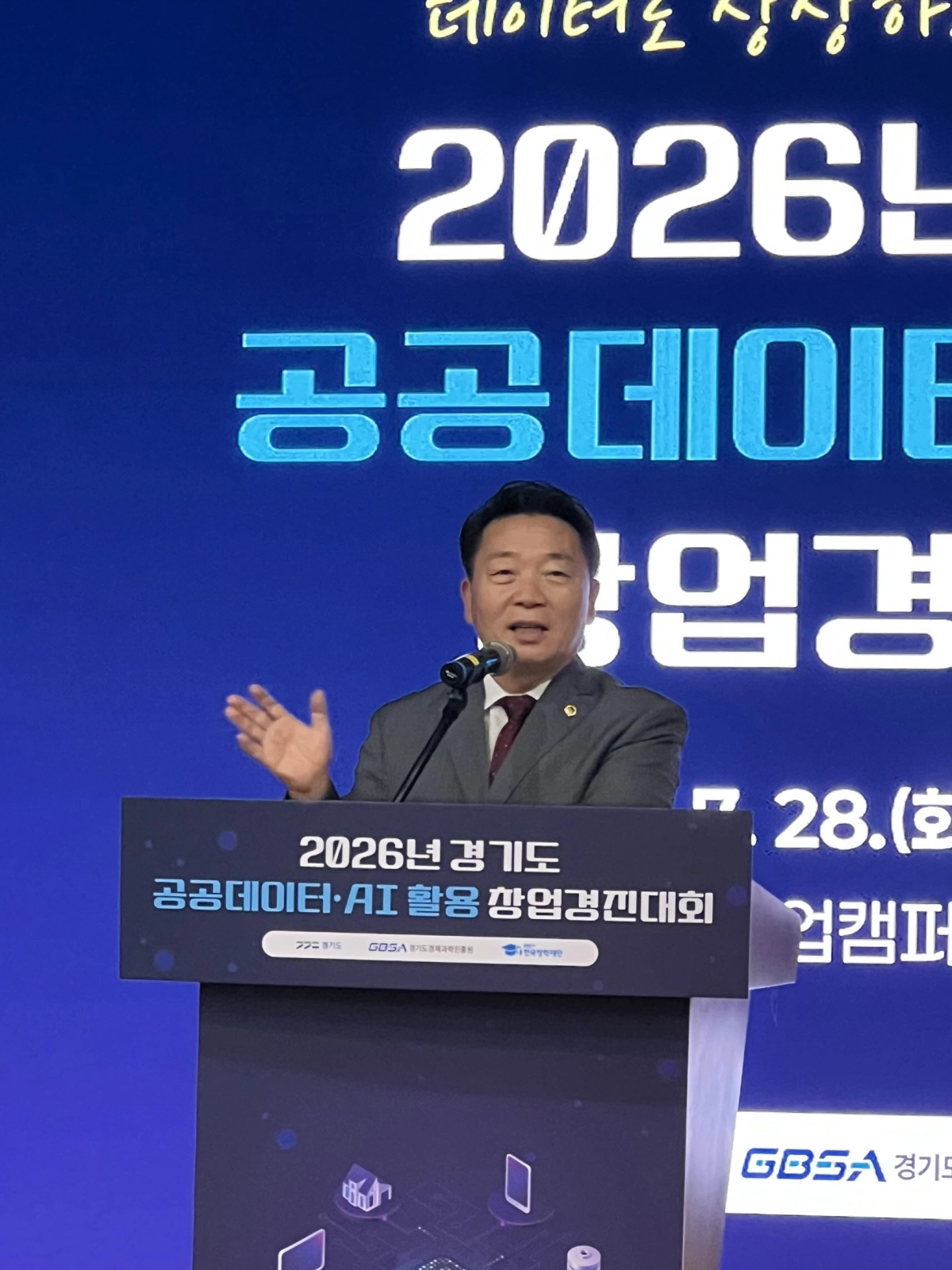 ▲ 방성환 의원이 ‘2026년 경기도 공공데이터·AI 활용 창업경진대회’에서 축사를 하고 있다. (사진=경기도의회)