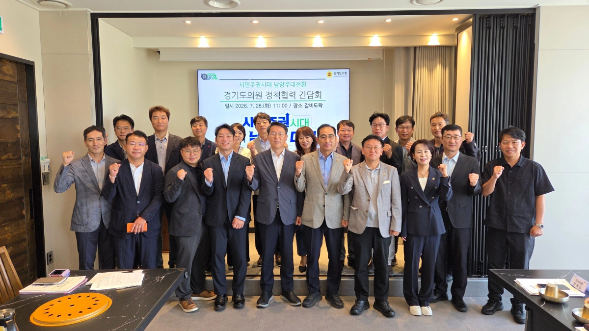 ▲ 이건희 의원이 ‘제2차 경기도의원 정책협력 간담회’에서 남양주시 관계자 및 참석자들과 기념촬영을 하고 있다. (사진=경기도의회)