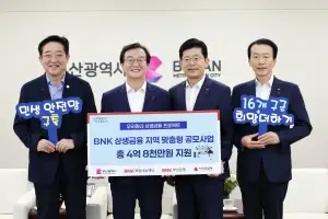 부산시·BNK부산은행, 맞춤형 사회공헌사업 추진