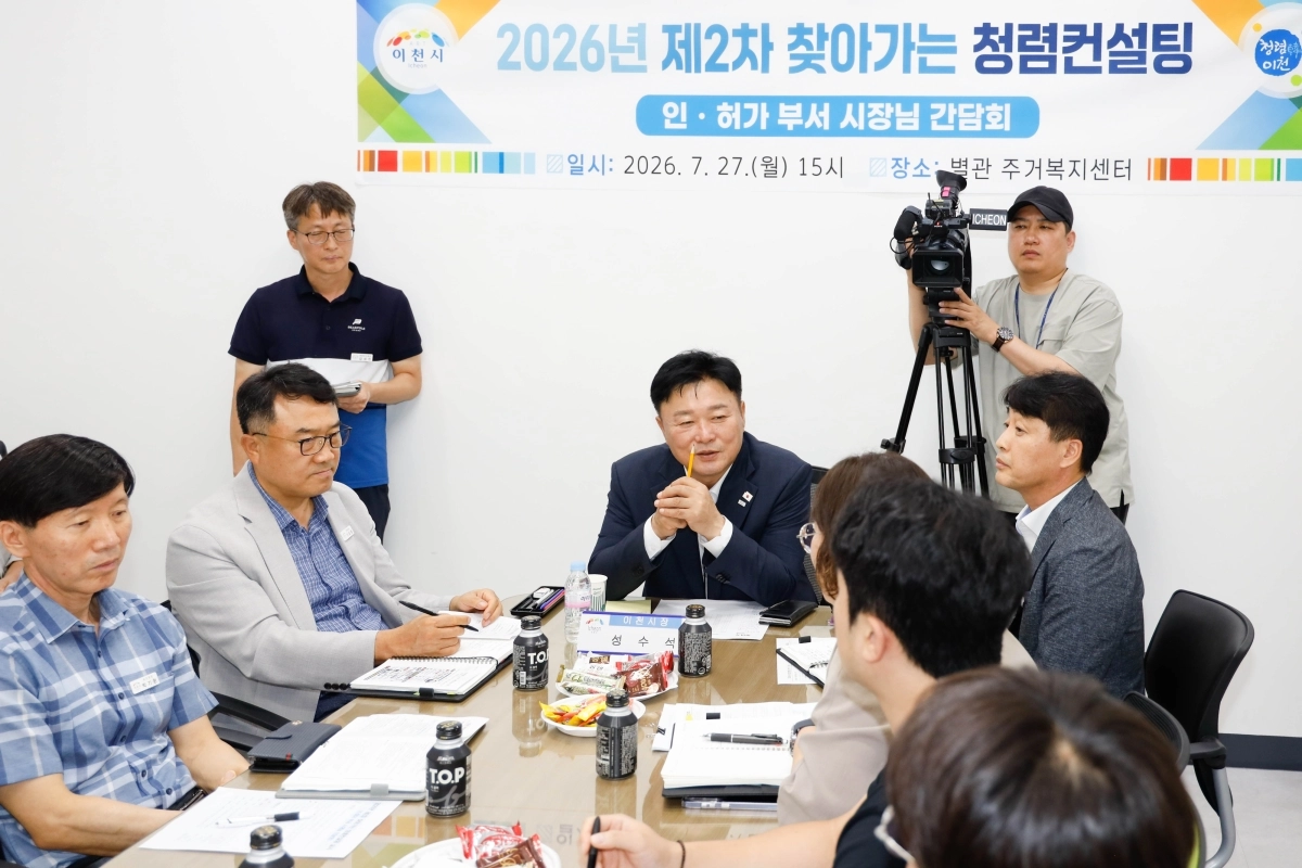 성수석 이천시장이 27일 시청에서 도시과, 허가과, 주택과, 건축과 등 인허가 부서 직원들과의 청렴간담회를 주재하고 있다. 이천시 제공