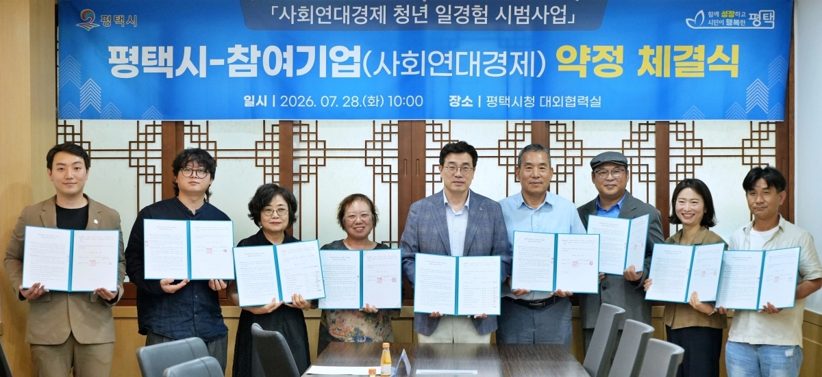 최원용 평택시장(가운데)이 28일 관내  사회연대경제 9개 기업과 ‘사회연대경제 청년 일경험 시범사업’ 약정을 체결하고 기념 촬영을 하고 있다. 평택시 제공
