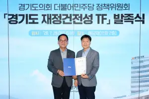 김태희 경기도의원 ‘경기도 재정건전성 TF’ 공동단장 맡아 본격 활동