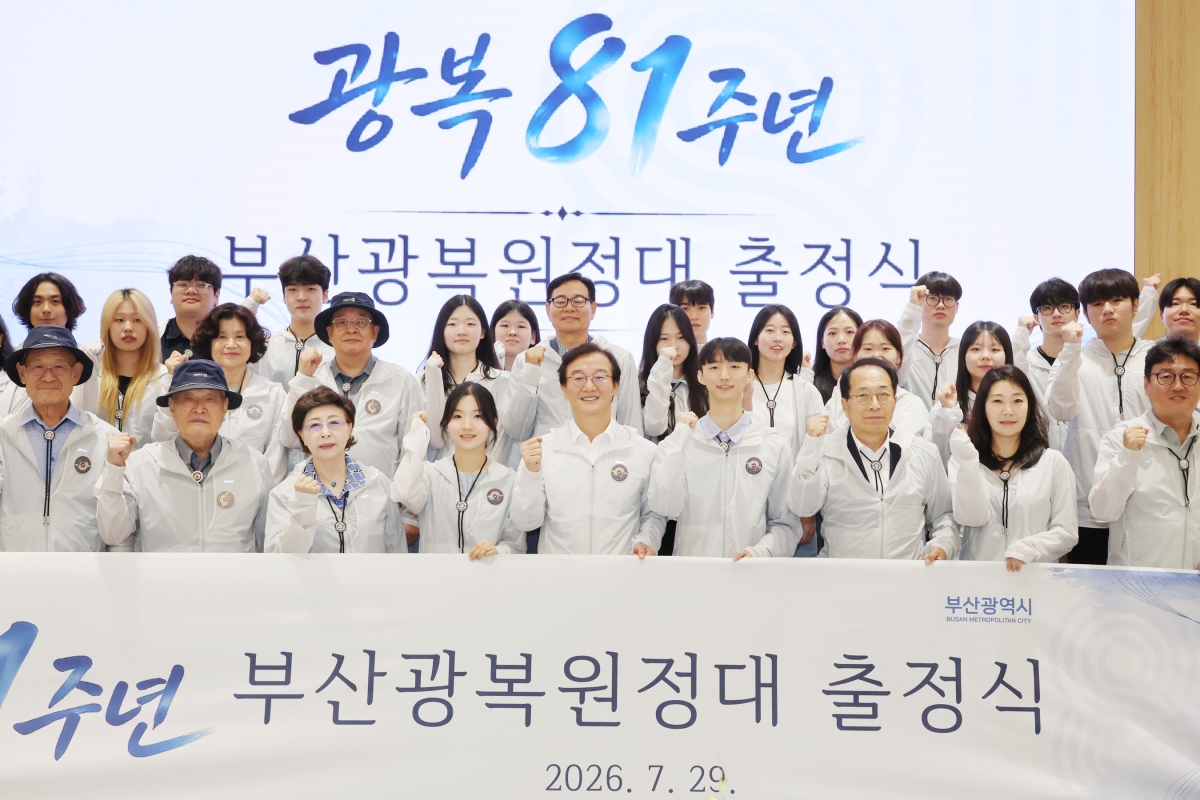 2026 부산광복원정대 발대식