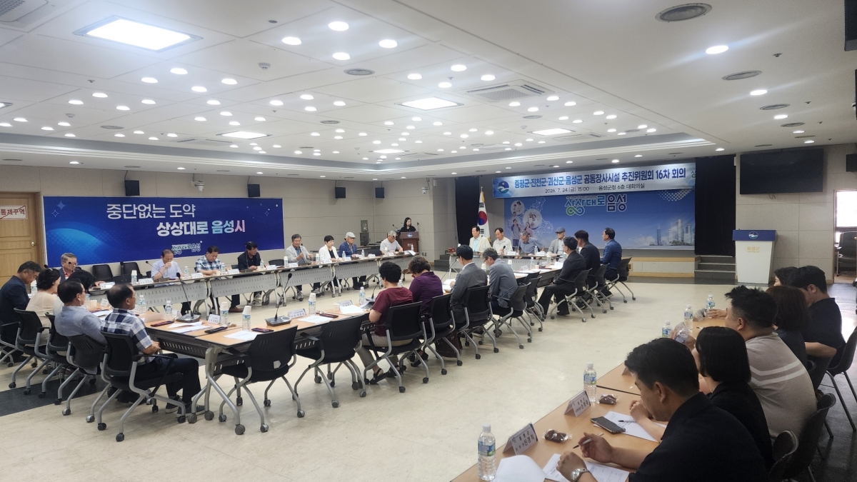 충북 중부4군 공동장사시설 추진위원회 16차 회의. 음성군 제공.