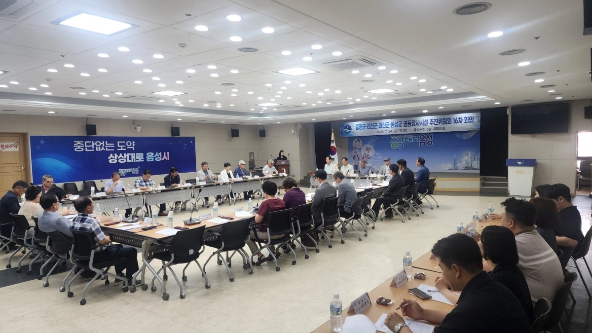 충북 중부4군 공동장사시설 추진위원회 16차 회의. 음성군 제공.