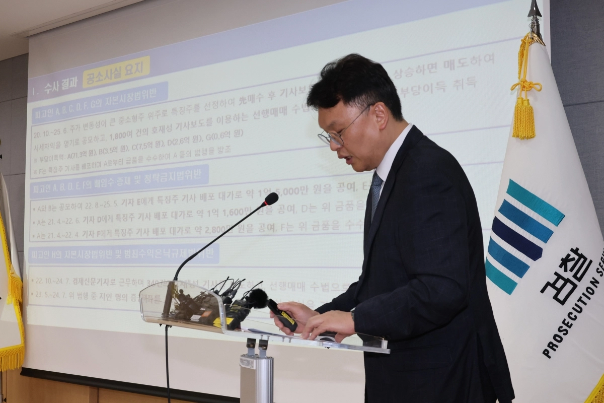 김태겸 서울남부지검 금융조사2부 부장검사가 29일 서울 양천구 서울남부지검에서 경제신문 기자 등의 선행매매 사건 중간수사 결과를 발표하고 있다. 연합뉴스