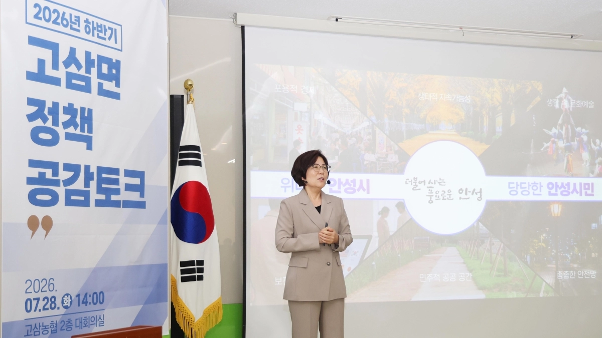 김보라 안성시장이 28일 고삼면 정책공감토크에서 ‘민선 9기 비전’을 발표하고 있다. 안성시 제공