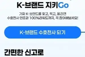 ‘K-브랜드’ 수호천사 뜬다…해외에서 가짜 발견하면 ‘사진’ 신고