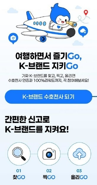 지식재산처가 30일 개통하는 ‘가짜 K-브랜드 신고센터’ 안내문