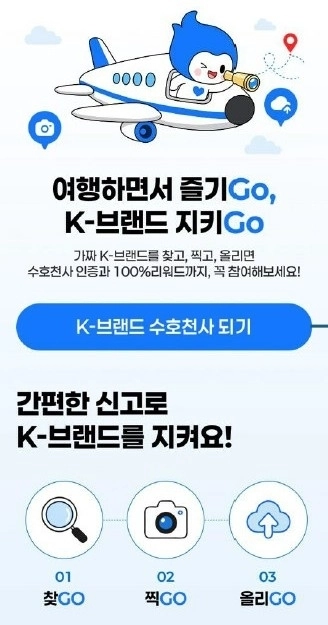 지식재산처가 30일 개통하는 ‘가짜 K-브랜드 신고센터’ 안내문