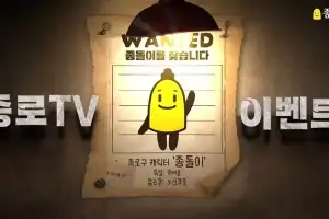 종로서 ‘종돌이’ 찾으면 치킨·커피 선물