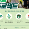 용산구, 러닝 초보도 환경 지키는 ‘줍깅’ 참가자 모집