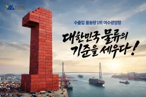 광양항, 30일 ‘항만자동화 테스트베드’ 구축사업 착공식