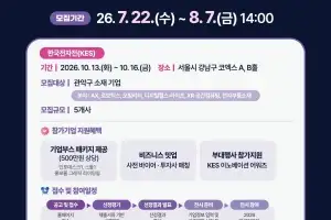 관악구, 국내 최대 IT 전시 ‘한국전자전’ 참여 기업 모집