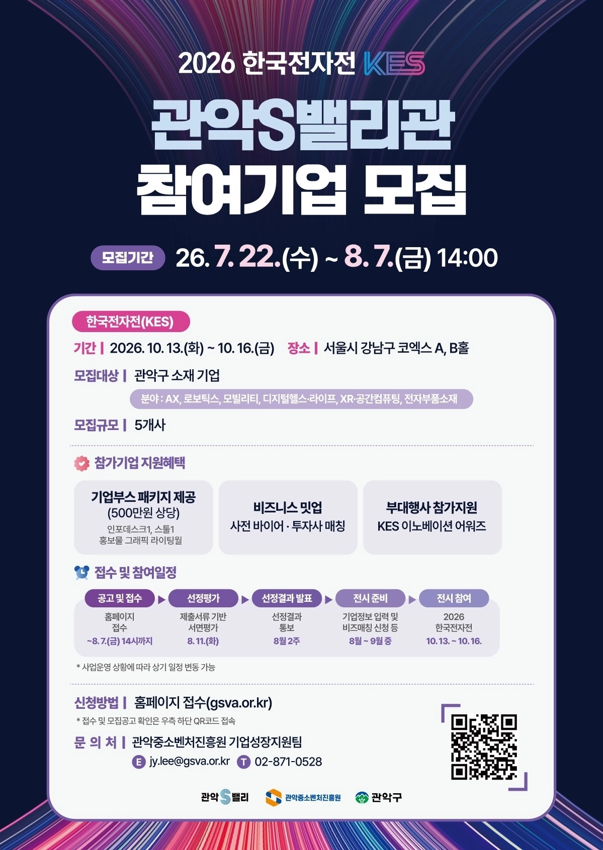 관악구 ‘한국전자전’ 참여 기업 모집