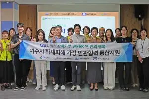 GS칼텍스, 화재 피해 가정에 생활 가구 지원