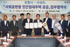 10년간 임대료 부담 없이…포항시-삼도, 사회공헌형 주택 100채 마련 나서