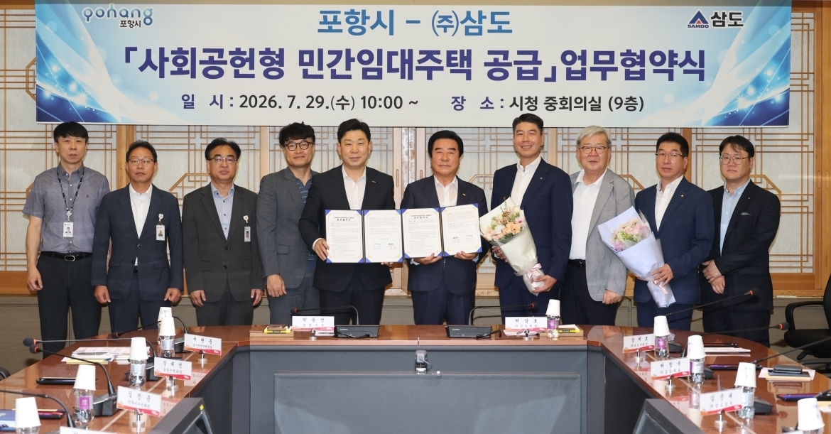 경북 포항시와 ㈜삼도 관계자들이 29일 사회공헌형 민간임대주택 공급 업무협약을 체결하고 있다. 포항시 제공