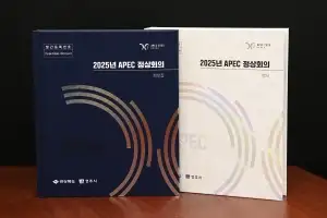 유치부터 성공 개최까지…경북도·경주시, ‘2025 APEC 백서’ 펼쳐내