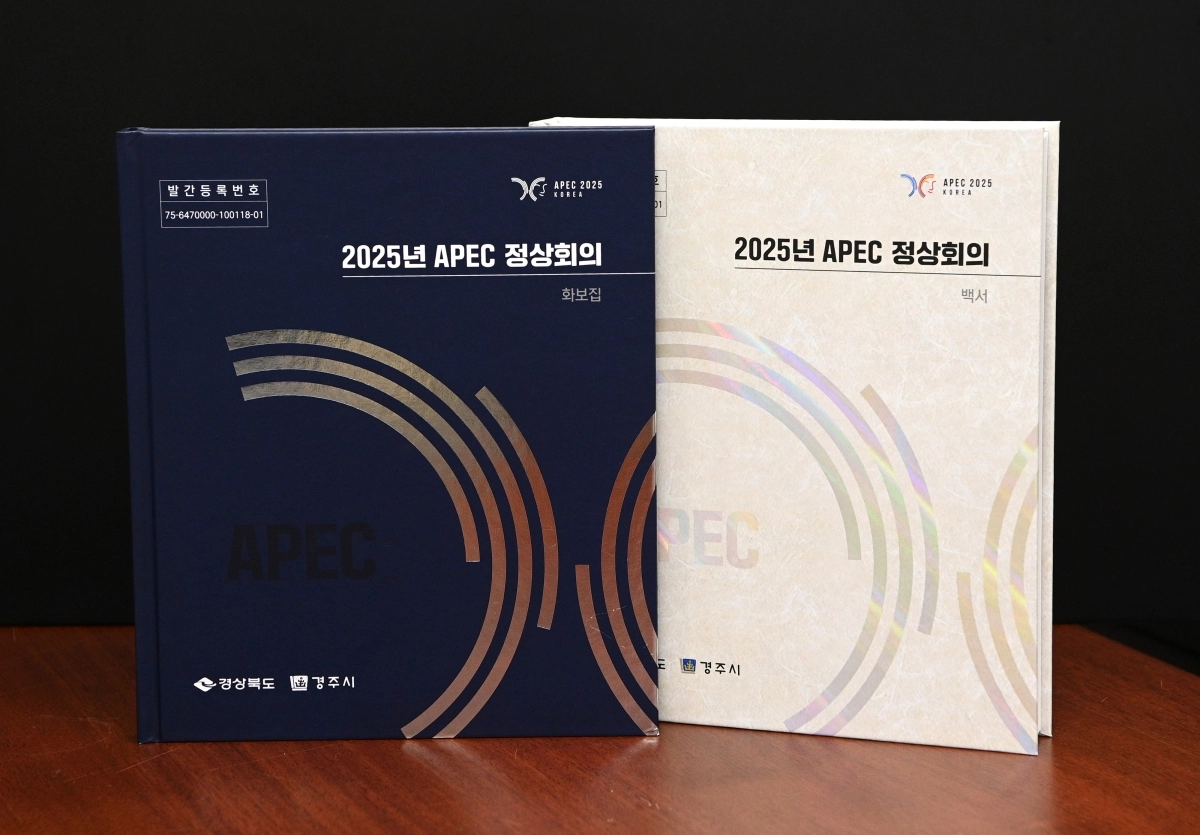 2025년 아시아태평양경제협력체(APEC) 정상회의 백서와 화보집. 경북도 제공