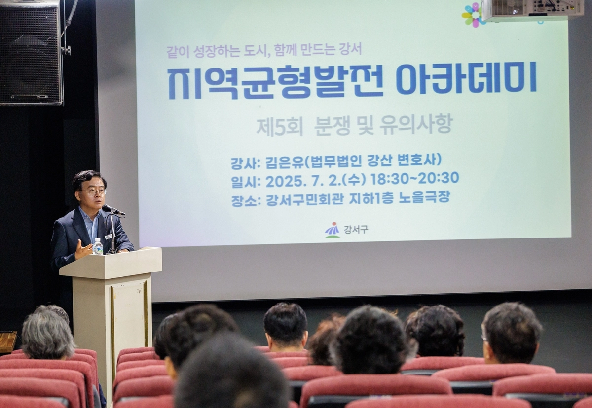강서구, 지역 발전 아카데미