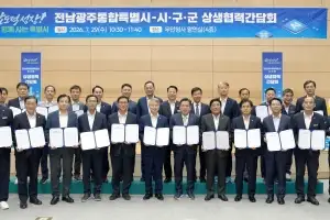 전남광주특별시-시구군, 반도체산업 통한 공동 성장 협약