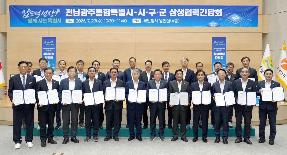 민형배 전남광주특별시장이 29일 무안청사에서 ‘전남광주특별시-시·구·군 상생협력 간담회’를 하고 있다.