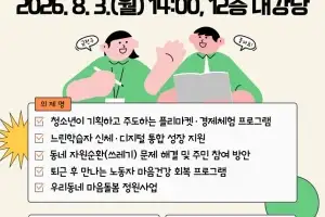 “주민과 함께 지역 바꿔요”…금천구 ‘나풀나풀 소규모 공론장’ 개최